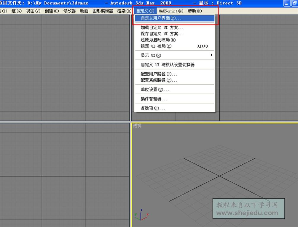 点击菜单栏“自定义”中的“自定义用户界面”