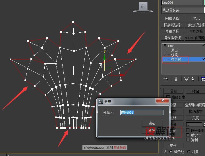 复杂立体小花造型的建模09