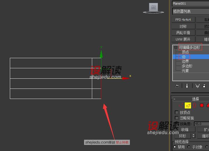 在3D Max中制作叉子建模03