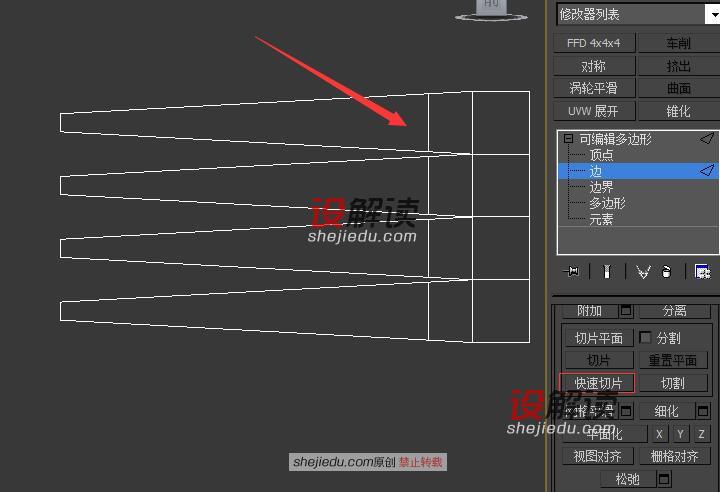 在3D Max中制作叉子建模06