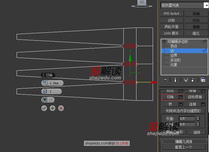 在3D Max中制作叉子建模07