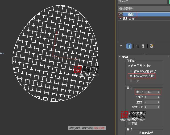 放样和图形合并创建羽毛球拍12