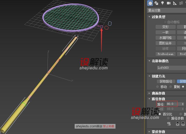 放样和图形合并创建羽毛球拍17