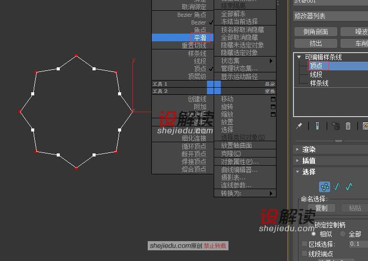 样条线创建精致的花瓣03