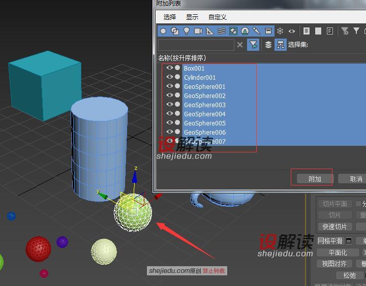 3DMax中的多边形附加的使用方法12